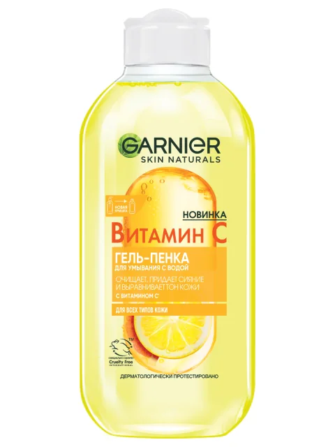 Гель для умывания Garnier Витамин С (200мл)