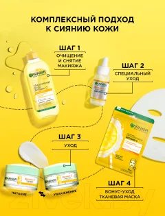 Крем для лица Garnier Витамин С Дневной (50мл) — фото 5