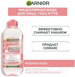 Мицеллярная вода Garnier Розовая очищение+сияние (2х400мл) — фото 3