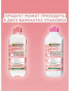 Мицеллярная вода Garnier Розовая очищение+сияние (2х400мл) — фото 5