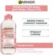 Мицеллярная вода Garnier Розовая очищение+сияние (2х400мл) — фото 10