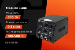 Паяльная станция Gigant GSS-868D — фото 9