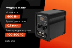 Паяльная станция Gigant GSS-968 — фото 9