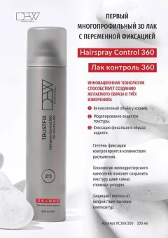 Лак для укладки волос Dew Professional Hairspray Control 360 HC360/200 (200мл) — фото 7
