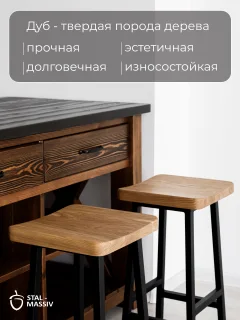 Табурет барный Stal-Massiv HALLS-М65 (дуб натуральный/черный) — фото 5