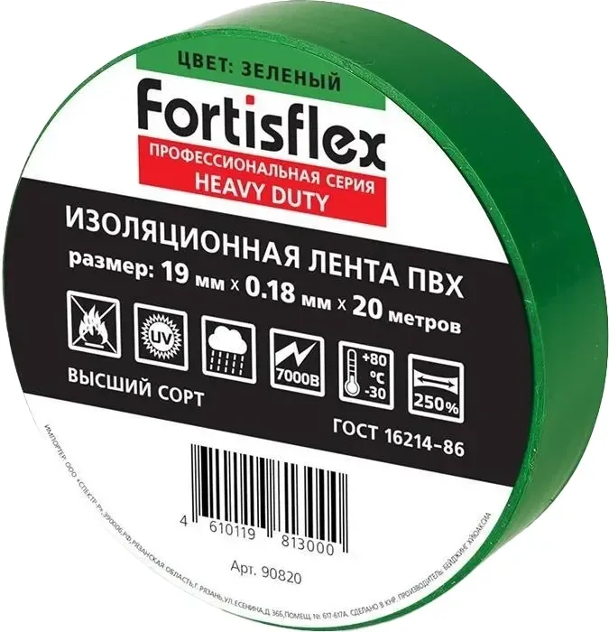 Изолента Fortisflex Heavy Duty / 90820