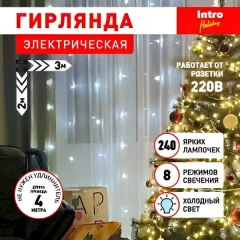 Световой занавес INTRO Holiday INZL-02W / Б0060438 (холодный белый) — фото 2