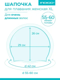 Шапочка для плавания Indigo Sport IN386 (р.55-60, цикламеновый) — фото 6