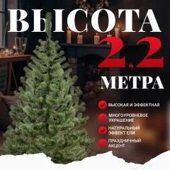 Ель искусственная Erbis Jodla 220 — фото 2