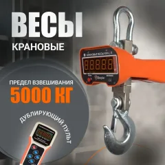 Весы крановые Shtapler KW-L 5000кг / 71053173 — фото 2