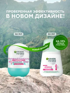 Дезодорант-антиперспирант шариковый Garnier Mineral Активный контроль термозащита (50мл) — фото 4