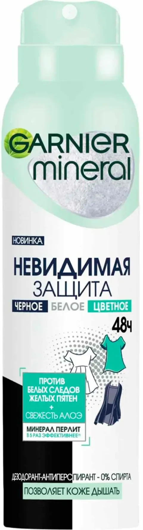 Антиперспирант-спрей Garnier Mineral Invisible Protection 48H Fresh Aloe (150мл)