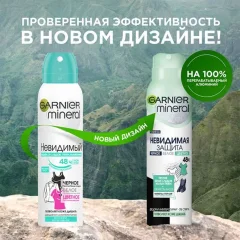 Антиперспирант-спрей Garnier Mineral Invisible Protection 48H Fresh Aloe (150мл) — фото 2