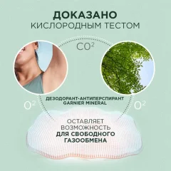 Антиперспирант-спрей Garnier Mineral Invisible Protection 48H Fresh Aloe (150мл) — фото 4