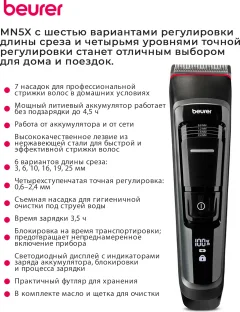Машинка для стрижки волос Beurer MN5X Hair Clippers — фото 3