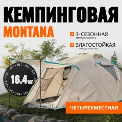 Палатка Coyote Montana-4 / CL-B01-S-4P-Sand — фото 1