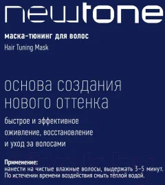 Тонирующая маска для волос Estel Newtone Haute Couture 10/7 (400мл, светлый блондин коричневый) — фото 4