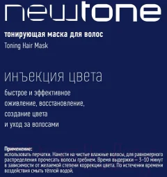 Тонирующая маска для волос Estel Newtone Haute Couture 10/7 (400мл, светлый блондин коричневый) — фото 5