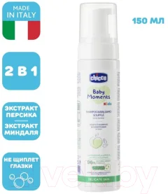 Шампунь-кондиционер детский Chicco Nursery Baby Moments Kids / 00010249000000 — фото 7