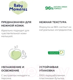 Шампунь-кондиционер детский Chicco Nursery Baby Moments Kids / 00010249000000 — фото 9