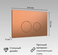 Кнопка для инсталляции Oliveeka OL-R4-BRG (розовое золото) — фото 5