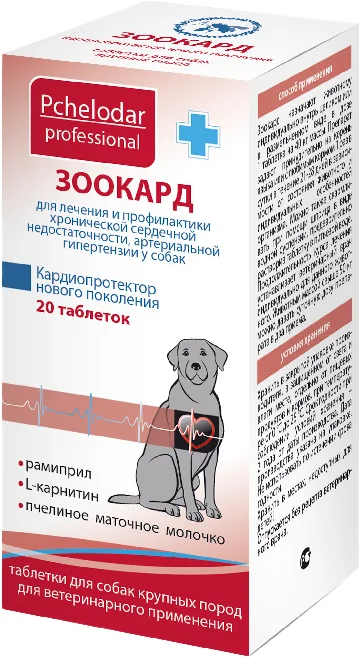 Таблетки для лечения сердечно-сосудистой системы у животных Pchelodar Зоокард для собак крупных пород (20шт)