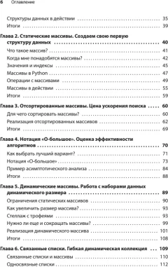 Книга Питер Грокаем структуры данных (Ла Рокка Марчелло 9785446142675) — фото 3