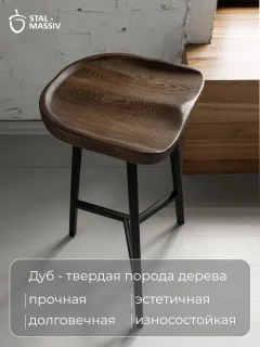 Табурет барный Stal-Massiv PopART-65 (дуб мореный/черный) — фото 5