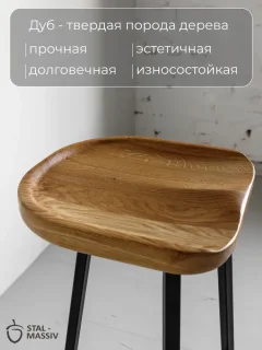 Табурет барный Stal-Massiv PopART-65 (дуб натуральный/черный) — фото 4