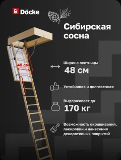 Чердачная лестница Docke Premium Termo Long 70х120х363 / ZASA-1099 — фото 2