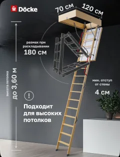 Чердачная лестница Docke Premium Termo Long 70х120х363 / ZASA-1099 — фото 6