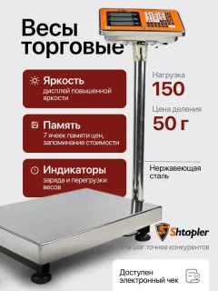 Весы платформенные Shtapler PW 150 30x40 / 71057096 — фото 2