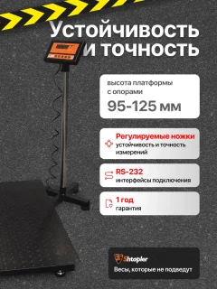 Весы платформенные Shtapler PW 2000 1000x1000 / 71057112 — фото 5