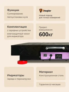 Весы платформенные Shtapler PW 600 50x60 / 71070611 — фото 6