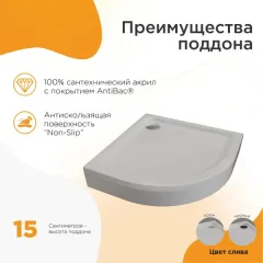 Душевой поддон Radomir Берген RD 80x80 / 1-11-6-0-0-349 — фото 8
