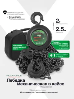 Лебедка ручная RockForce RF-TRC9020S (17870) — фото 2