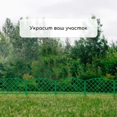 Изгородь декоративная GREENGO Romanika 35x220см 5 секций (зеленый) — фото 6