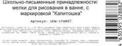Мелки для рисования в ванной Играем вместе Лол / SEW-STAR07 — фото 5