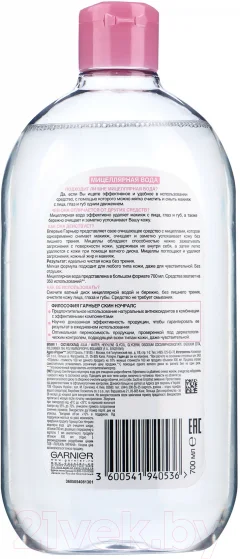 Мицеллярная вода Garnier Skin Naturals (700мл) — фото 2