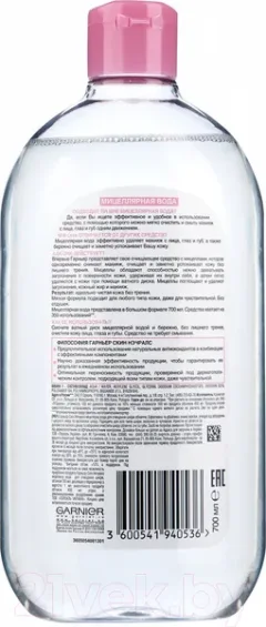 Мицеллярная вода Garnier Skin Naturals (700мл) — фото 8