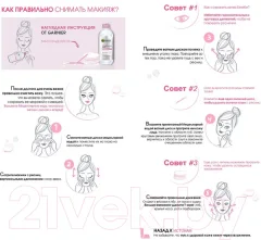 Мицеллярная вода Garnier Skin Naturals (700мл) — фото 9