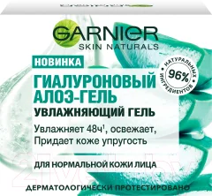 Гель для лица Garnier Skin Naturals гиалуроновый алоэ (50мл) — фото 6