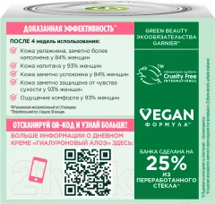Крем для лица Garnier Skin Naturals гиалуроновый питательный д/сухой и чувст. кожи (50мл) — фото 4