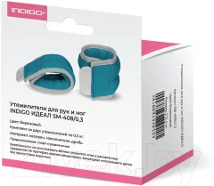 Комплект утяжелителей Indigo Sport Идеал SM-408 (бирюзовый) — фото 6