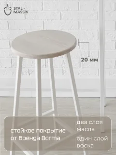 Табурет барный Stal-Massiv SMH-76 (дуб беленый/белый) — фото 5