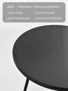 Журнальный столик Stal-Massiv SMT-60 (дуб черный/черный) — фото 9