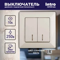Выключатель INTRO Solo 4-105-02 / Б0053594 (слоновая кость) — фото 2