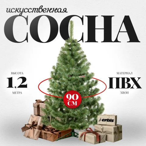 Сосна искусственная Erbis Sosna 120