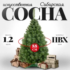 Сосна искусственная Erbis Sosna сибирская 120 — фото 1