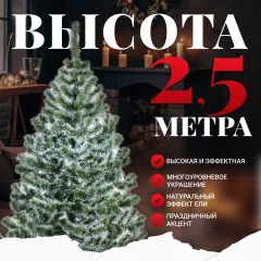 Сосна искусственная Erbis Sosna с белыми кончиками 250 — фото 2